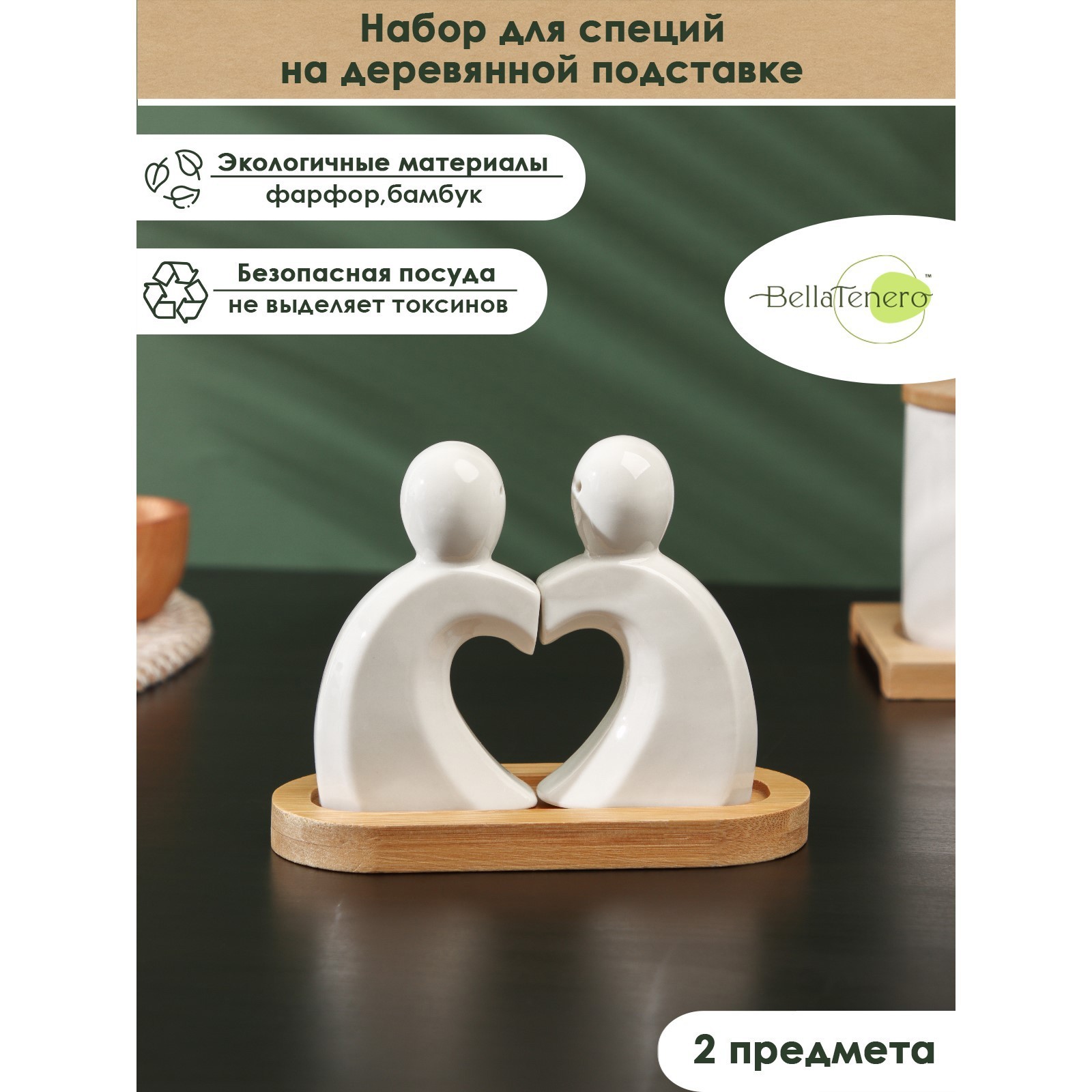 Набор для специй на подст 2 пред, солонка, перечн